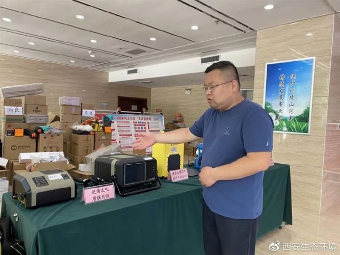 西安市生态环境局应急监测装备发放仪式的技术内涵与现实意义